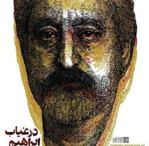 عکسهای ابراهیم حامدی خواننده