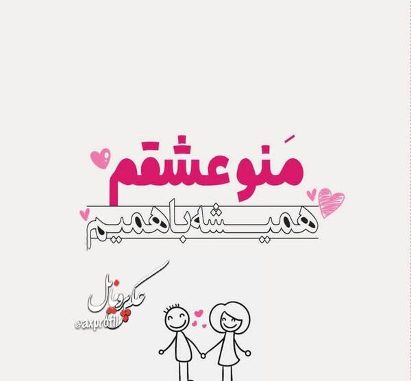 عکس پروفایل حسین دوست دارم