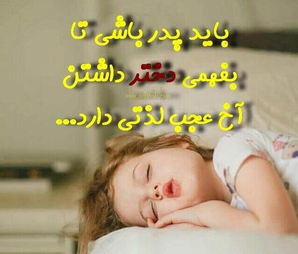عکس پروفایل خوشبختی یعنی داشتن دوتا دختر