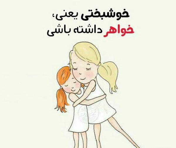 عکس پروفایل خوشبختی یعنی داشتن دوتا دختر