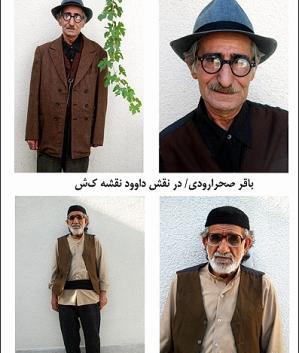 عکس باقر صحرارودی وهمسرش