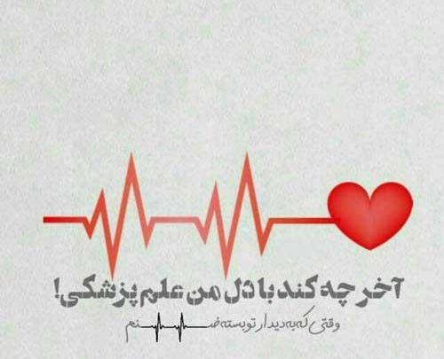 عکس ضربان قلب تموم شده