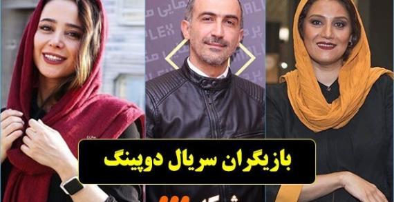 عکس شبنم مقدمی درسریال دوپینگ
