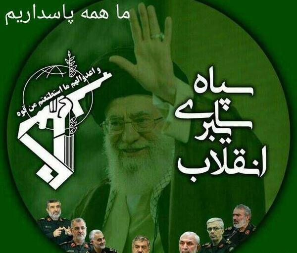 عکس پروفایل درباره سپاه