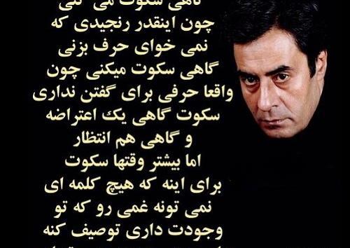 عکس خسرو شکیبایی با نوشته