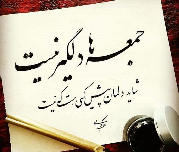 عکس نوشته غروب پنجشنبه ها