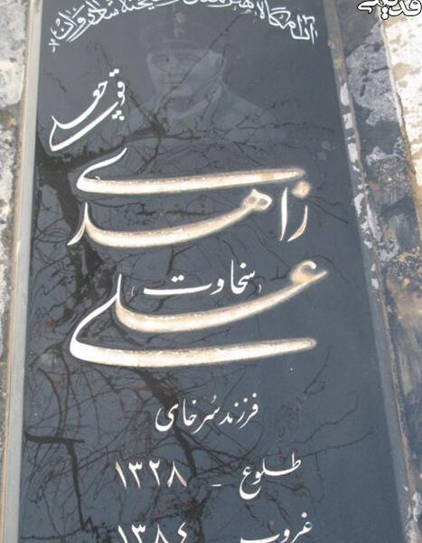 عکس قبر علی میری