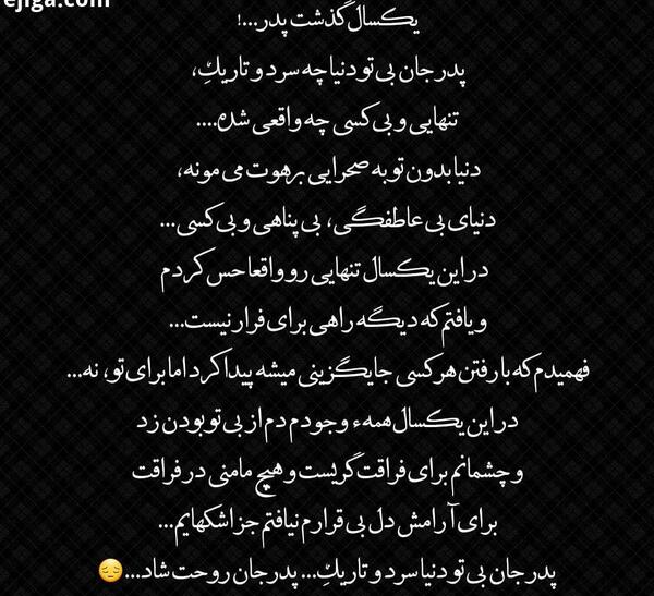 عکس پروفایل یک سال گذشت پدر