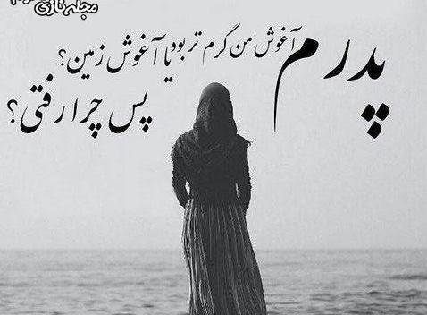 عکس پروفایل یک سال گذشت پدر