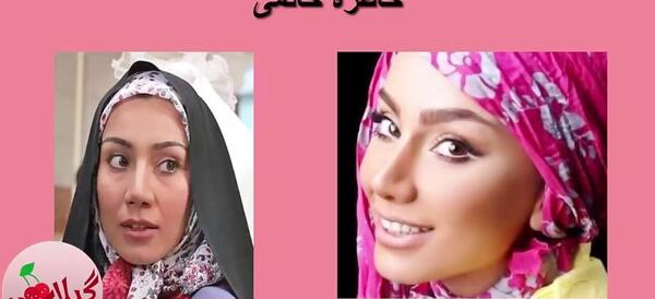 عکس قبل عمل خاطره حاتمی