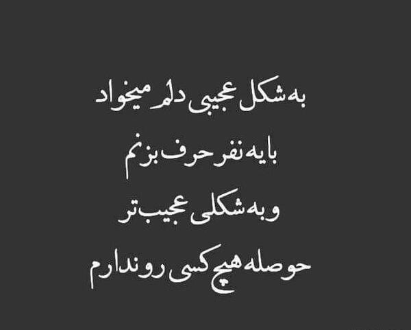 عکس دلم میخواد