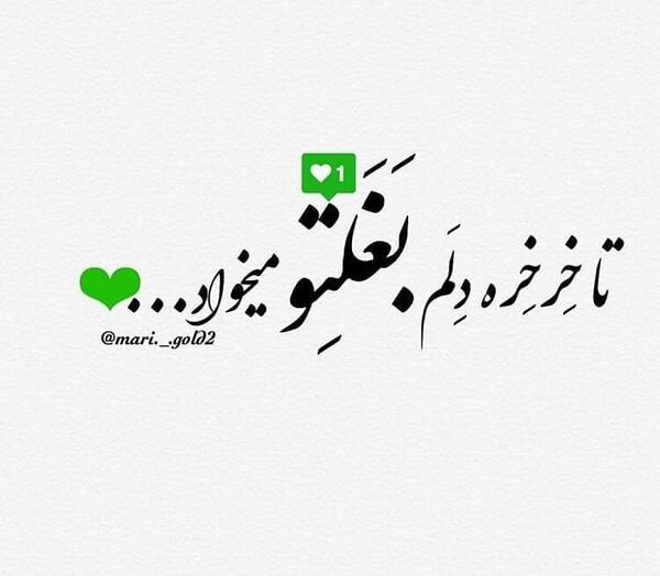 عکس دلم میخواد