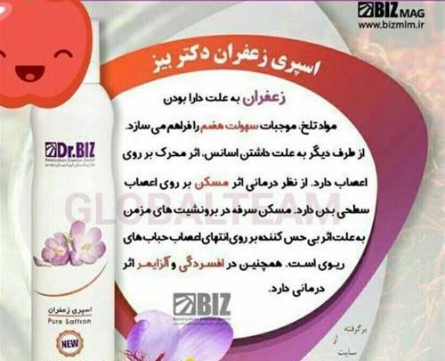 عکس اسپری زعفران دکتر بیز