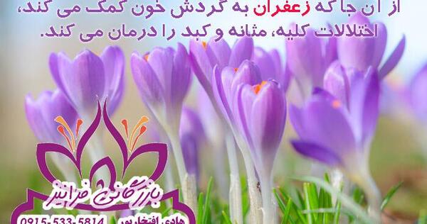 عکس اسپری زعفران دکتر بیز
