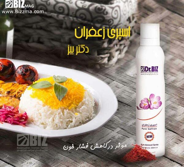 عکس اسپری زعفران دکتر بیز