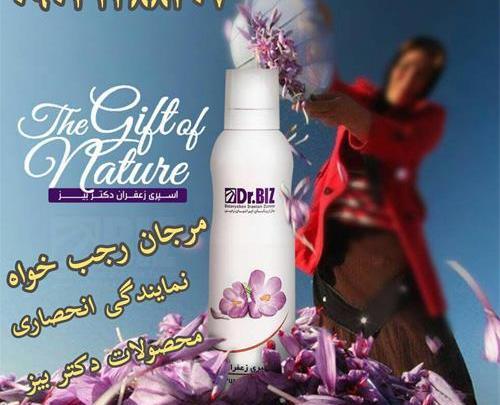 عکس اسپری زعفران دکتر بیز