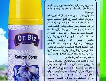 عکس اسپری زعفران دکتر بیز