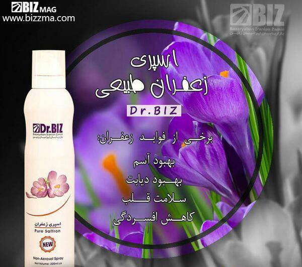عکس اسپری زعفران دکتر بیز