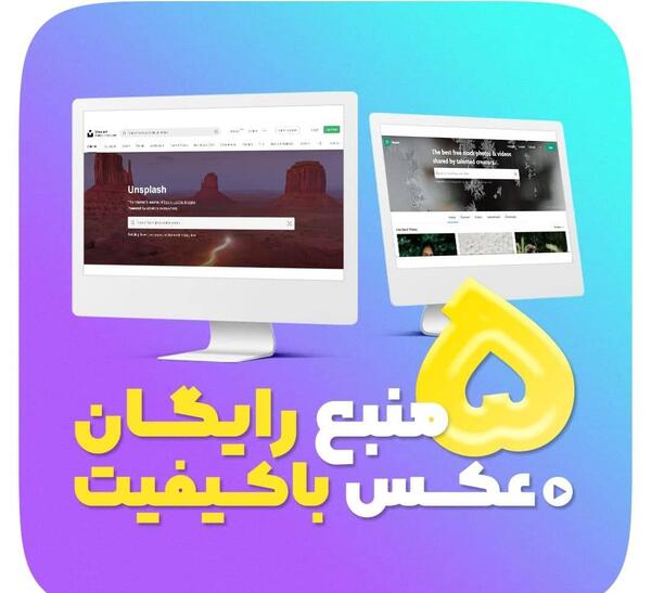 عکس با کیفیت طراحی سایت
