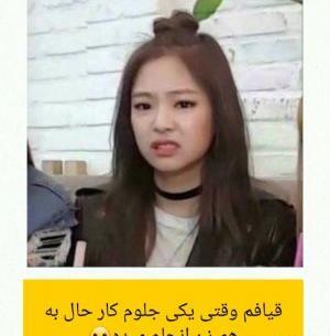 عکس طنز از بلک پینک