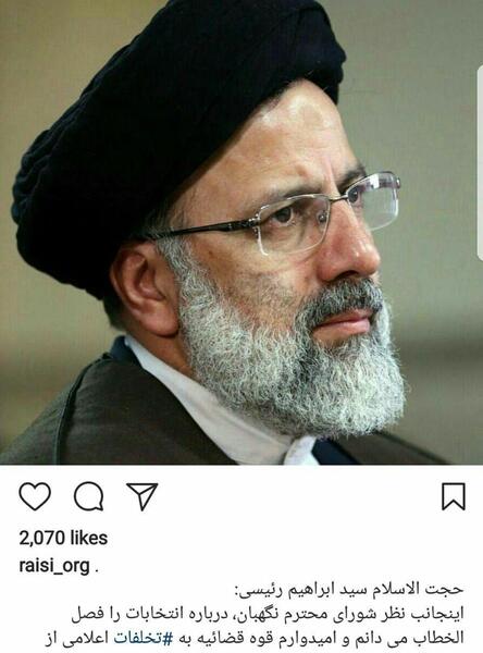 عکس رئیسی برای انتخابات