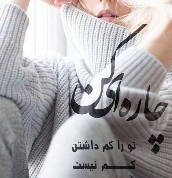 عکس پروفایل غم داشتن