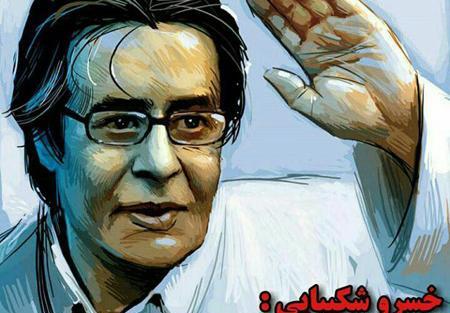عکس نوشته از خسرو شکیبایی