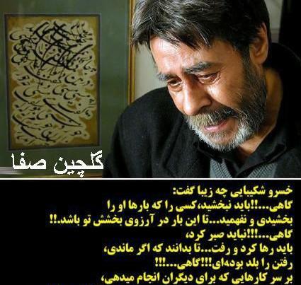 عکس نوشته از خسرو شکیبایی