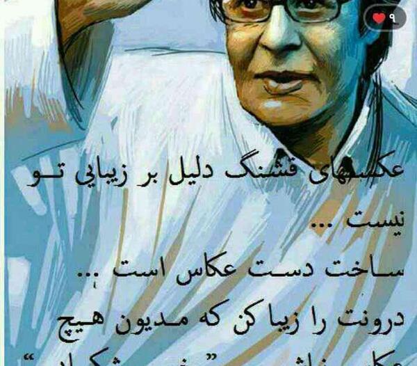 عکس نوشته از خسرو شکیبایی