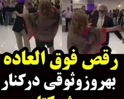 عکس بهروز وثوقی وهمسرش کتایون
