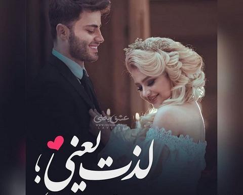 عکس پروفایل همسرم بهترین مرد دنیاست