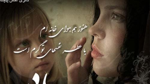 عکس پروفایل مادر دلم هواتو کرده