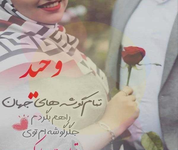 عکس پروفایل تولد داداش وحید