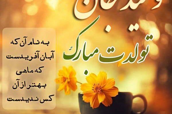 عکس پروفایل تولد داداش وحید