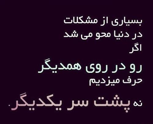 عکس پروفایل پشت سرم حرف نزنید