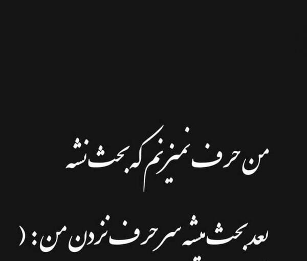 عکس پروفایل پشت سرم حرف نزنید