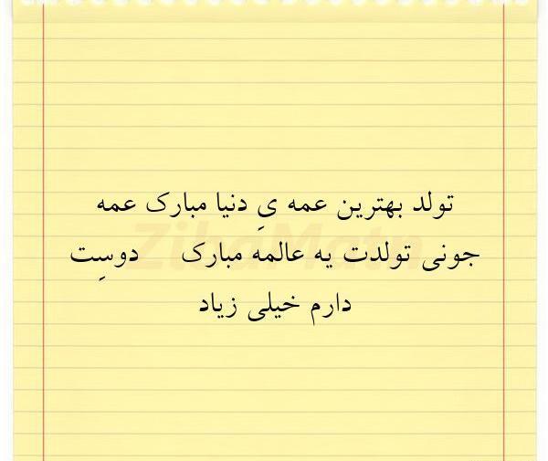 عکس پروفایل تولد عمه