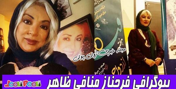 عکس جدید فرحناز منافی ظاهر