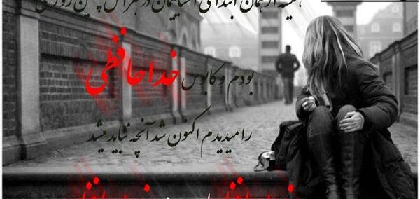عکس پروفایل لحظه خداحافظی