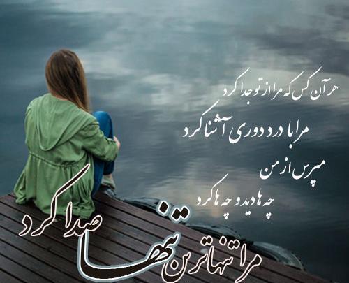 عکس پروفایل لحظه خداحافظی