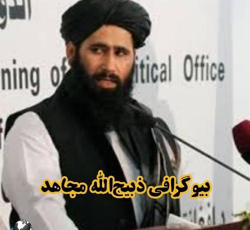 عکس ذبیح الله مجاهد سخنگوی طالبان