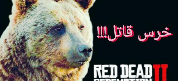 عکس خرس زامبی