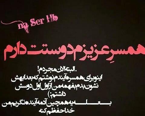 عکس پروفایل همسرم سایه سرم