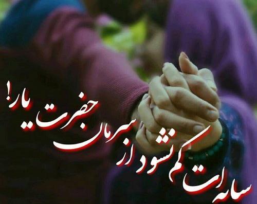 عکس پروفایل همسرم سایه سرم