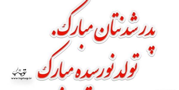 عکس پروفایل داداشم پدر شدنت مبارک