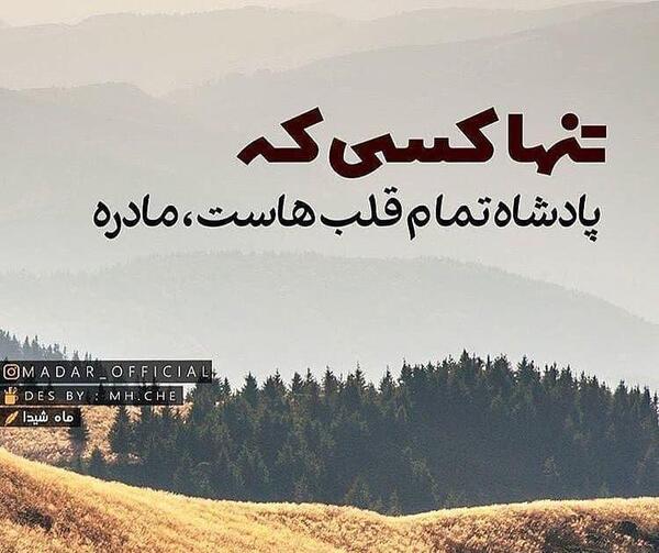 عکس پروفایل مادر پادشاه قلبم