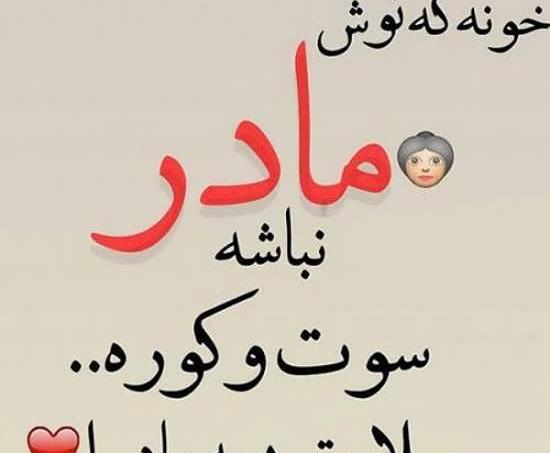 عکس پروفایل مادر پادشاه قلبم