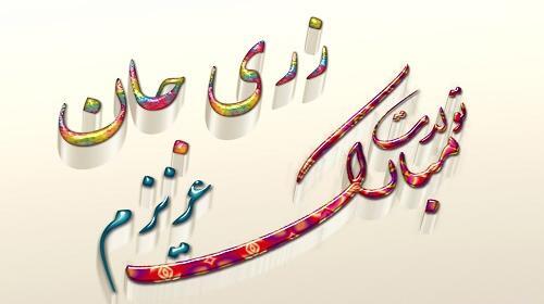 عکس پروفایل مامان زری