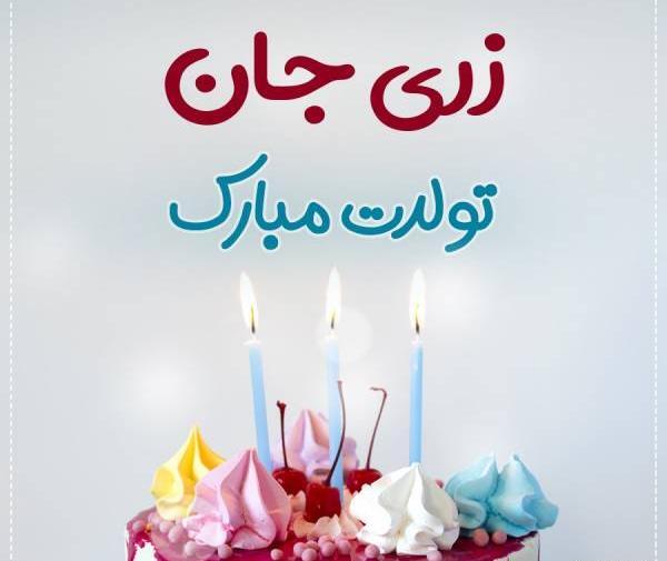 عکس پروفایل مامان زری