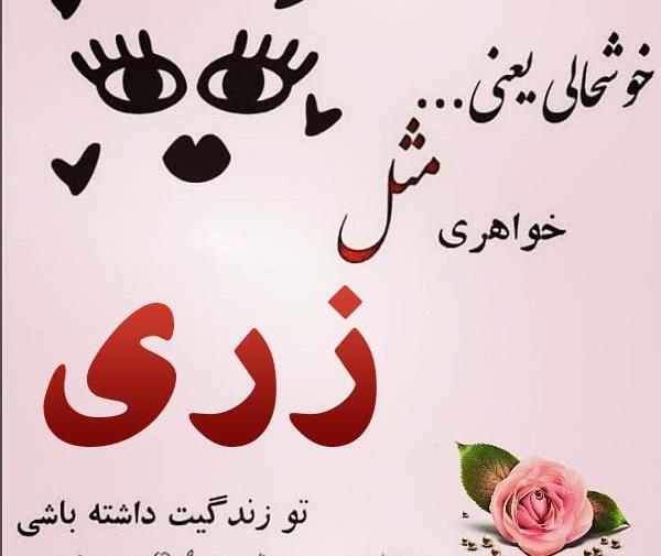 عکس پروفایل مامان زری